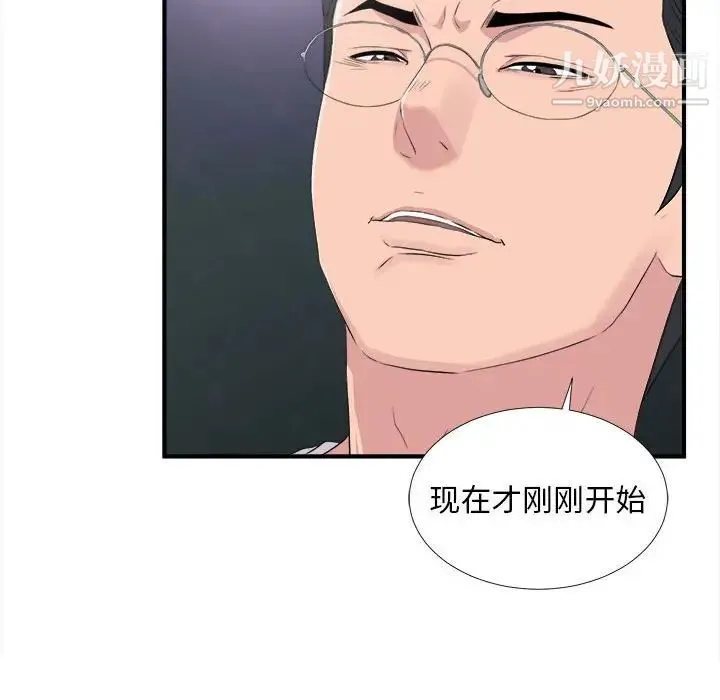 陌生的视线 - 第35话 - page 100