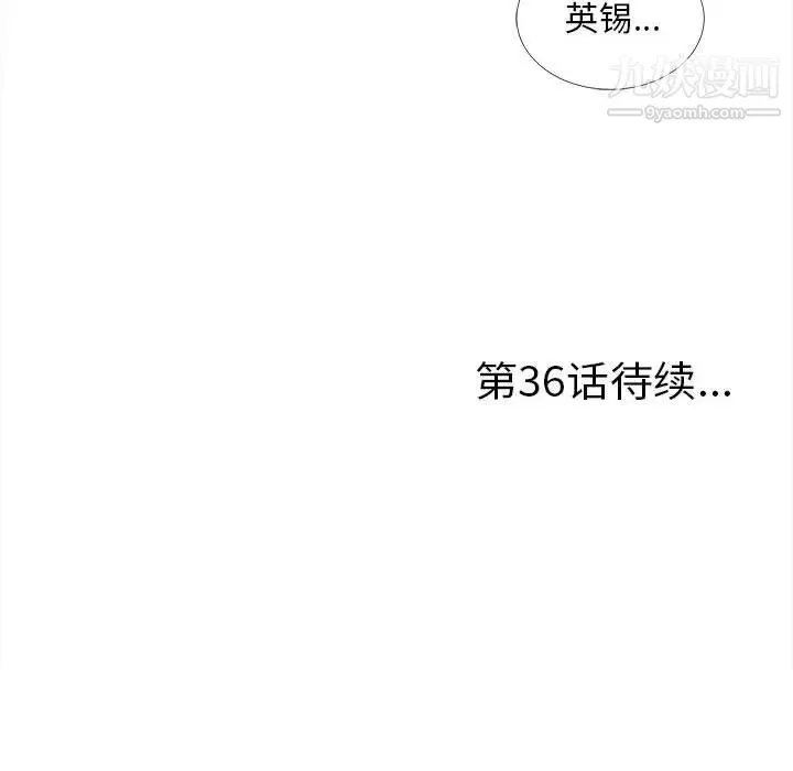 陌生的视线 - 第35话 - page 102