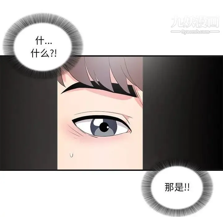 陌生的视线 - 第12话 - page 7