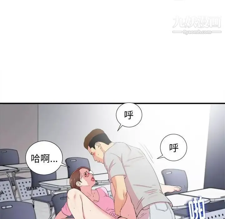 陌生的视线 - 第12话 - page 8