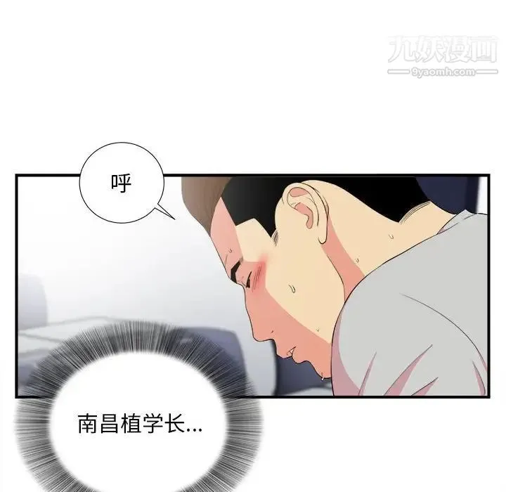 陌生的视线 - 第12话 - page 10