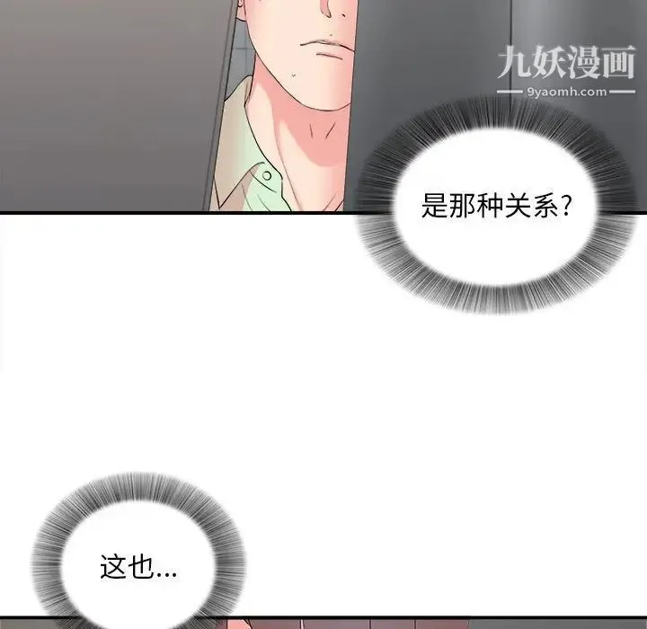 陌生的视线 - 第12话 - page 13