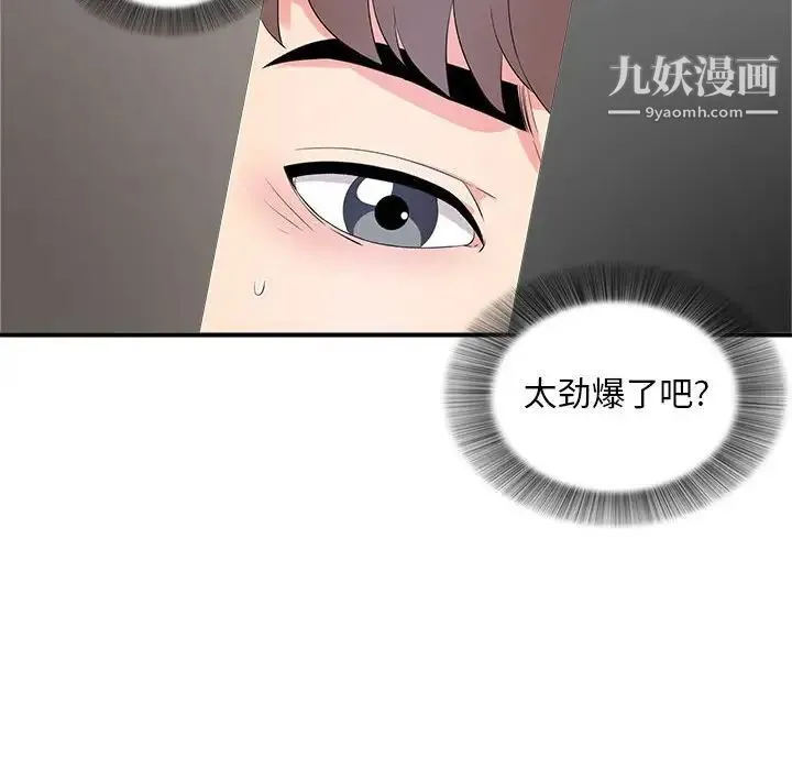 陌生的视线 - 第12话 - page 14
