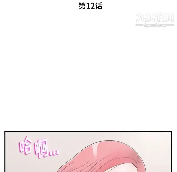 陌生的视线 - 第12话 - page 16