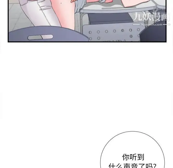 陌生的视线 - 第12话 - page 25