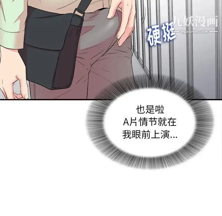 陌生的视线 - 第12话 - page 42