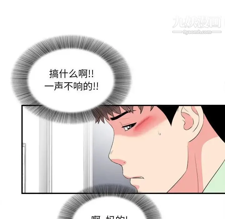 陌生的视线 - 第12话 - page 63