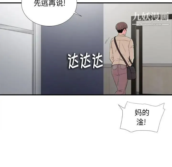 陌生的视线 - 第12话 - page 70