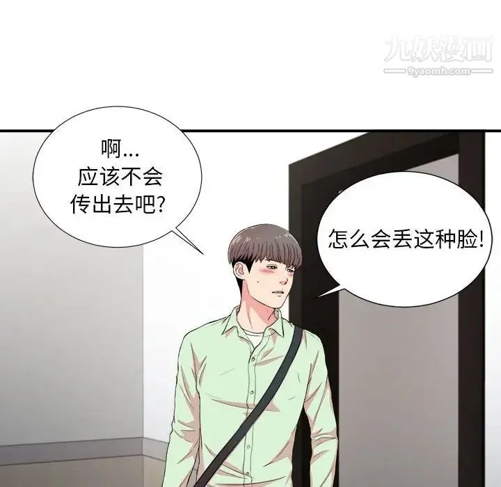 陌生的视线 - 第12话 - page 71