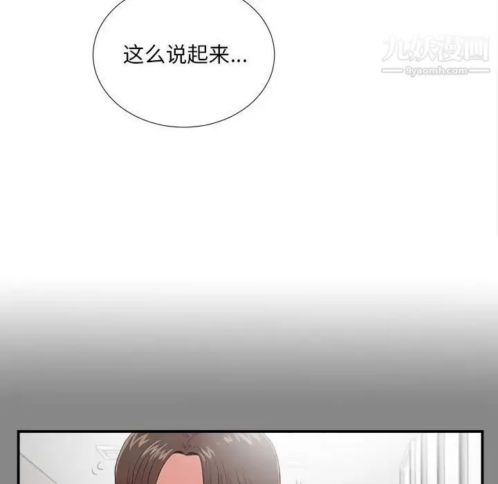 陌生的视线 - 第12话 - page 76
