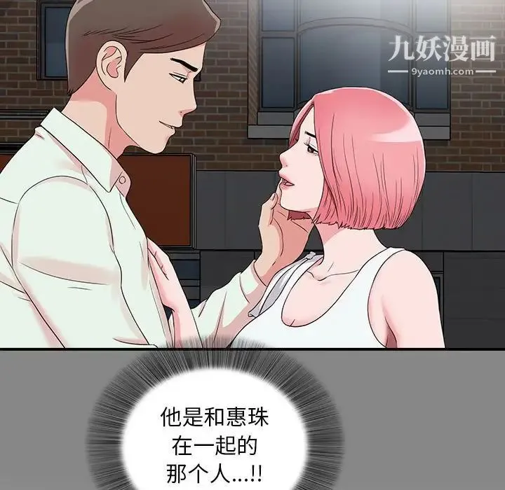 陌生的视线 - 第12话 - page 78