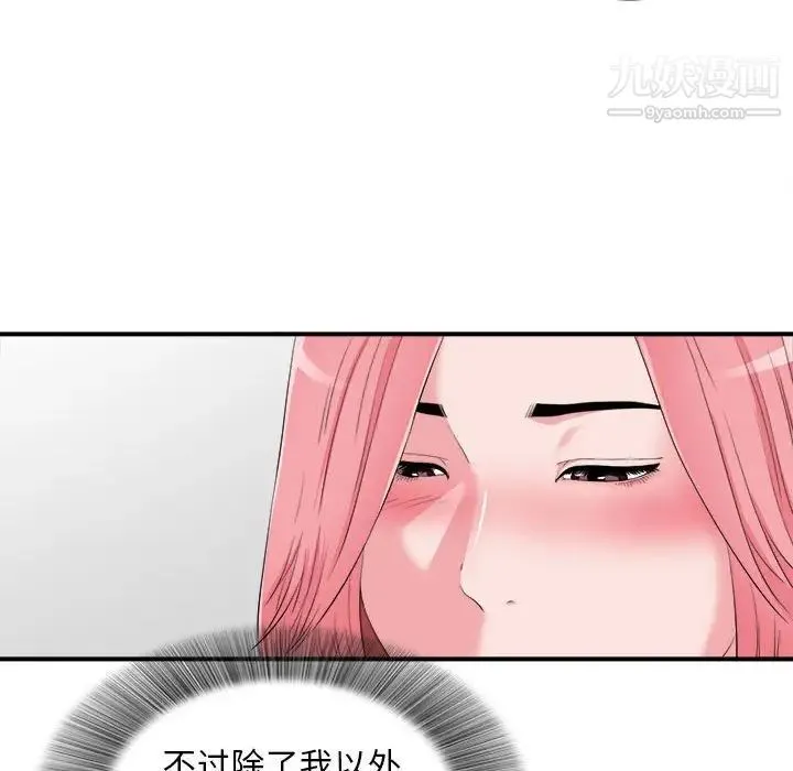 陌生的视线 - 第12话 - page 90