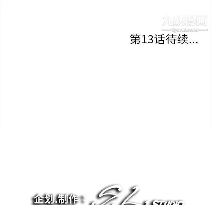 陌生的视线 - 第12话 - page 108