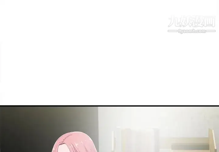 陌生的视线 - 第31话 - page 3