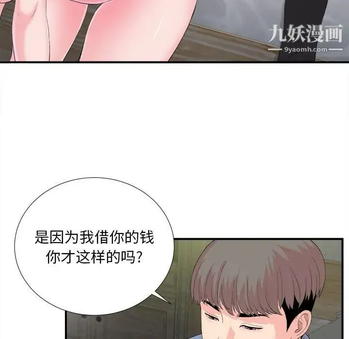 陌生的视线 - 第31话 - page 7