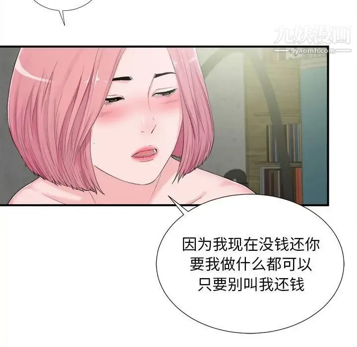 陌生的视线 - 第31话 - page 9