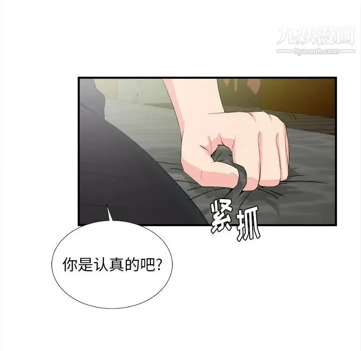 陌生的视线 - 第31话 - page 10