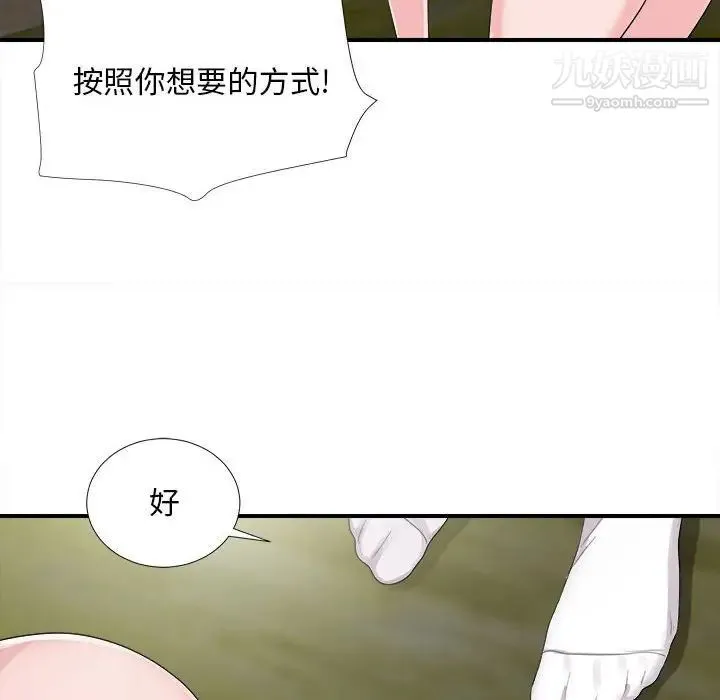 陌生的视线 - 第31话 - page 12