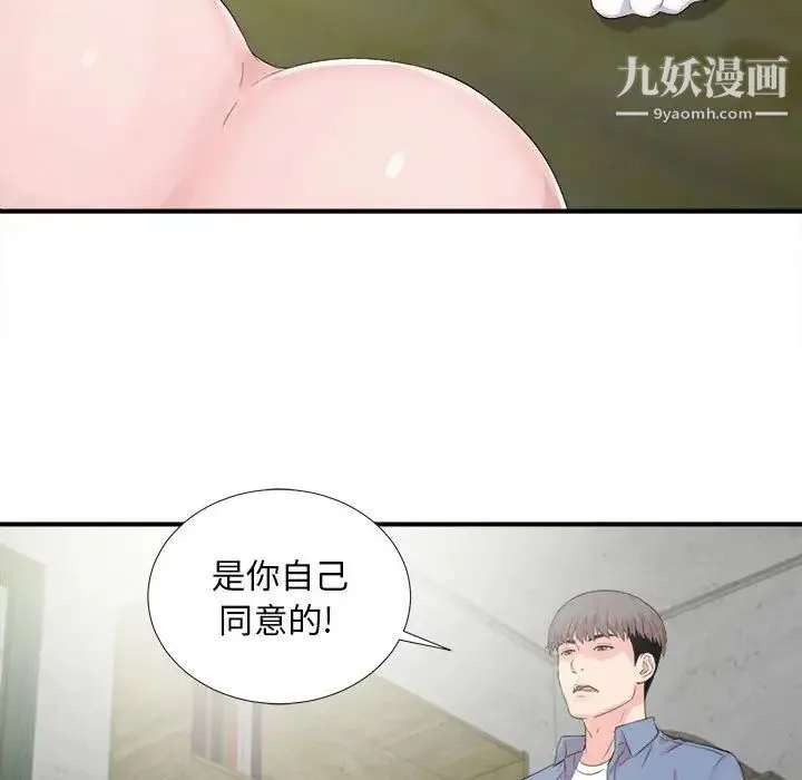 陌生的视线 - 第31话 - page 13