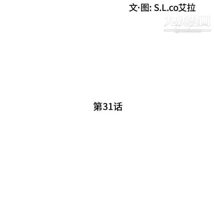 陌生的视线 - 第31话 - page 17