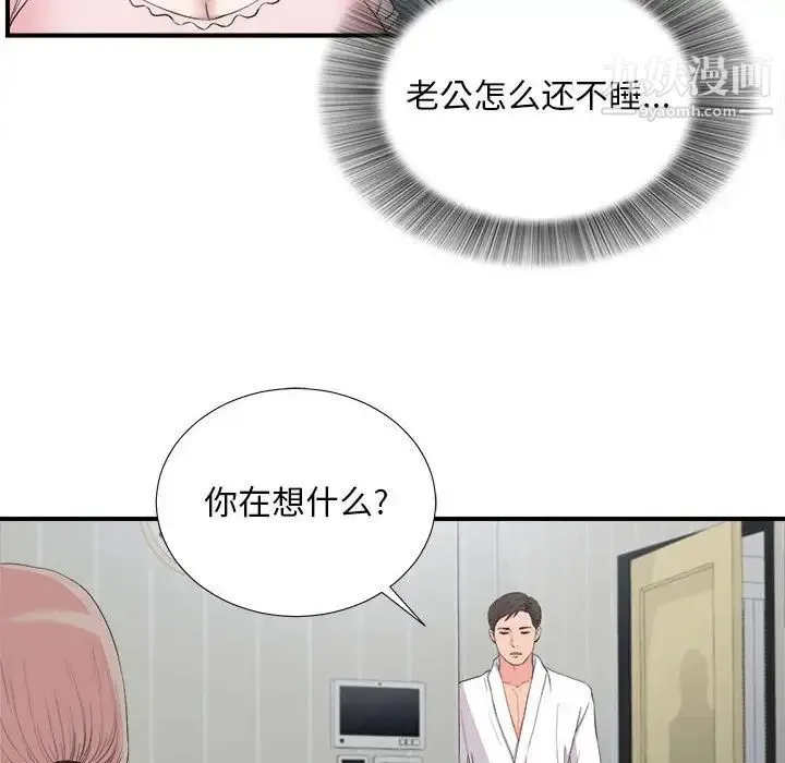 陌生的视线 - 第31话 - page 22