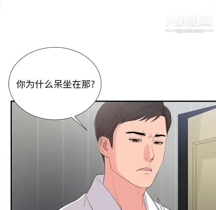 陌生的视线 - 第31话 - page 25