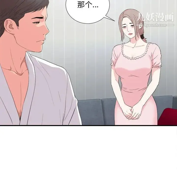 陌生的视线 - 第31话 - page 30