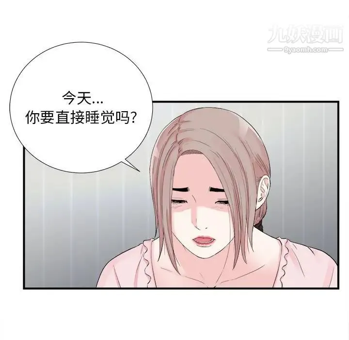 陌生的视线 - 第31话 - page 31