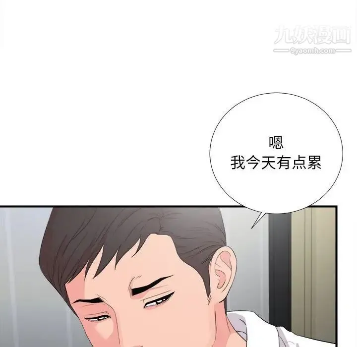 陌生的视线 - 第31话 - page 32