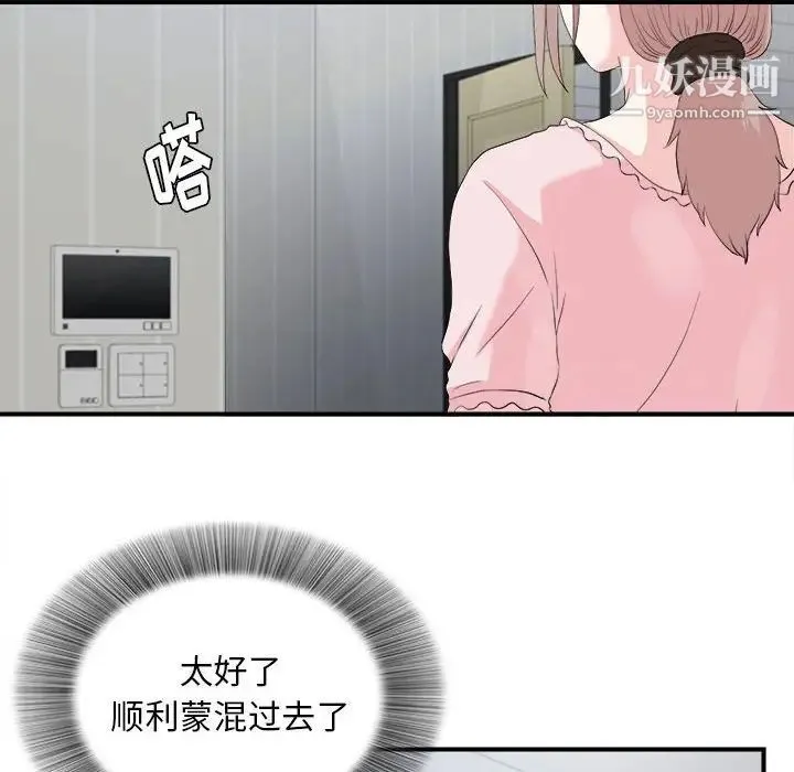 陌生的视线 - 第31话 - page 34
