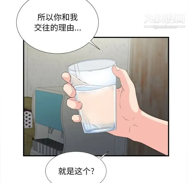 陌生的视线 - 第31话 - page 37