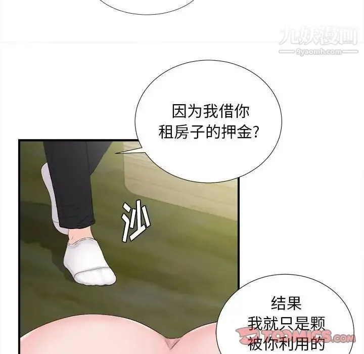 陌生的视线 - 第31话 - page 38