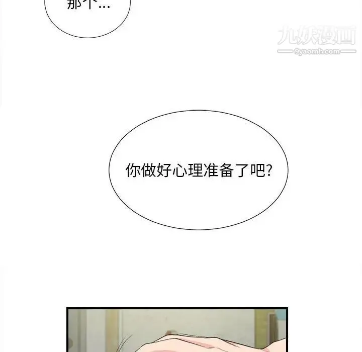 陌生的视线 - 第31话 - page 40
