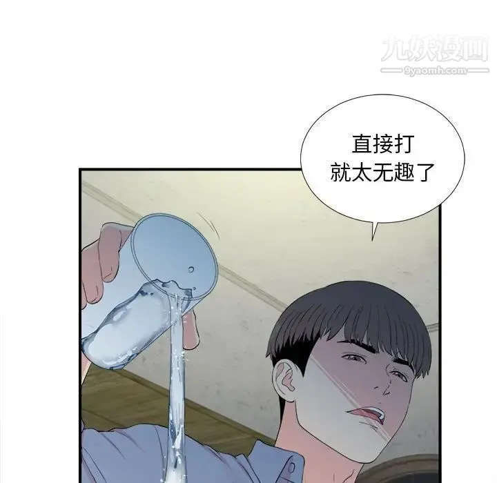 陌生的视线 - 第31话 - page 45