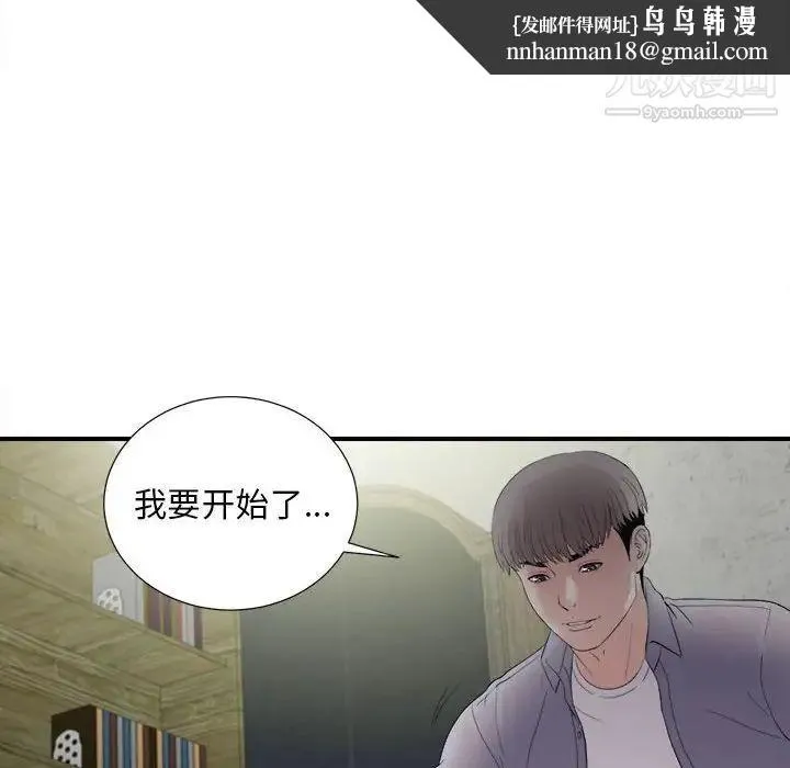 陌生的视线 - 第31话 - page 52