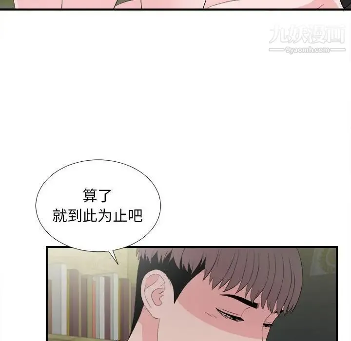 陌生的视线 - 第31话 - page 60