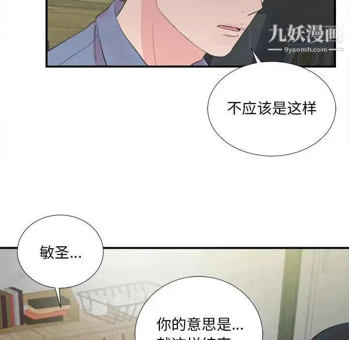 陌生的视线 - 第31话 - page 61