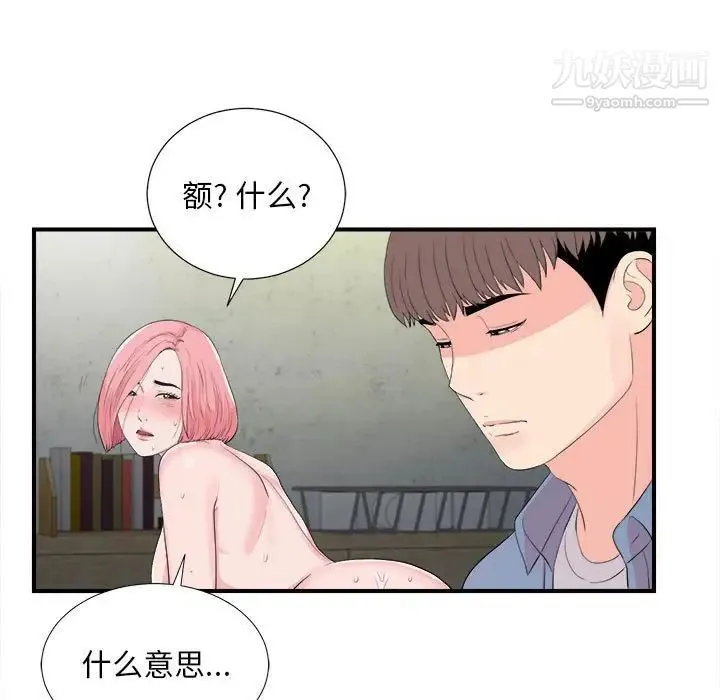 陌生的视线 - 第31话 - page 65