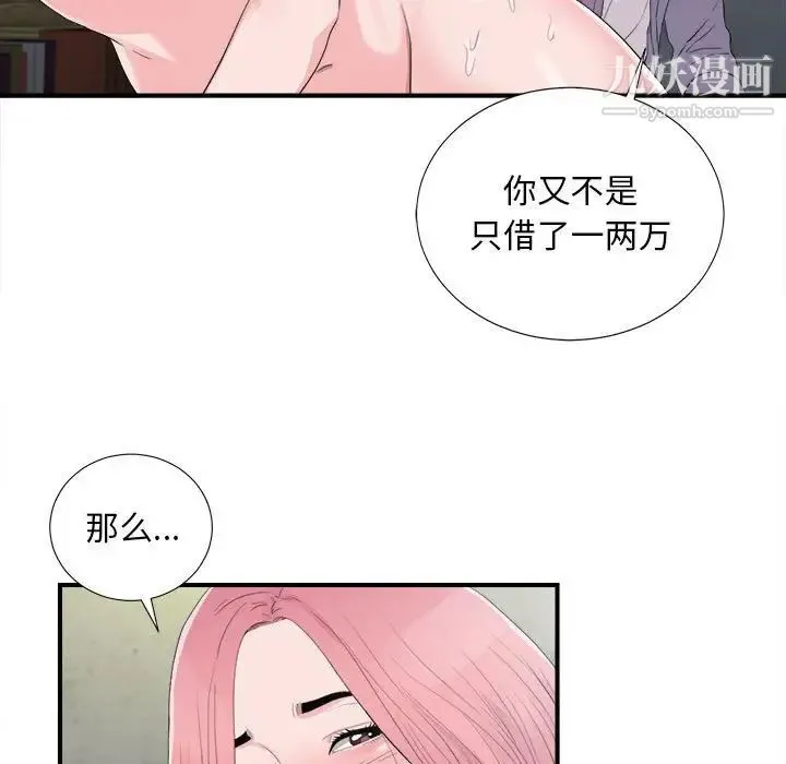 陌生的视线 - 第31话 - page 67