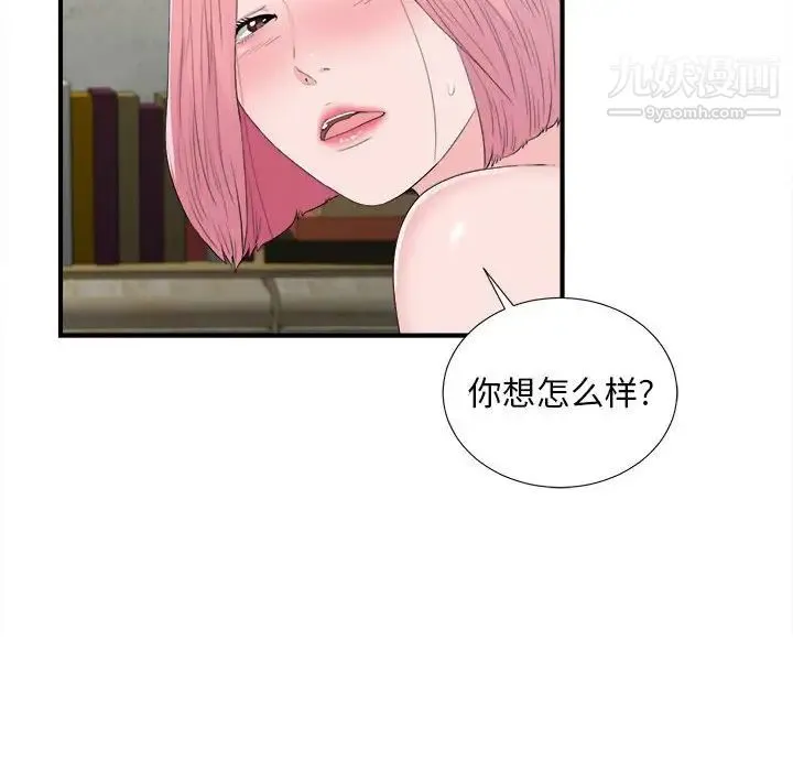 陌生的视线 - 第31话 - page 68
