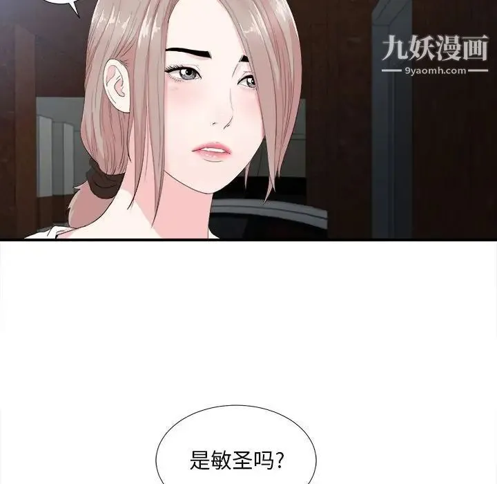 陌生的视线 - 第31话 - page 86