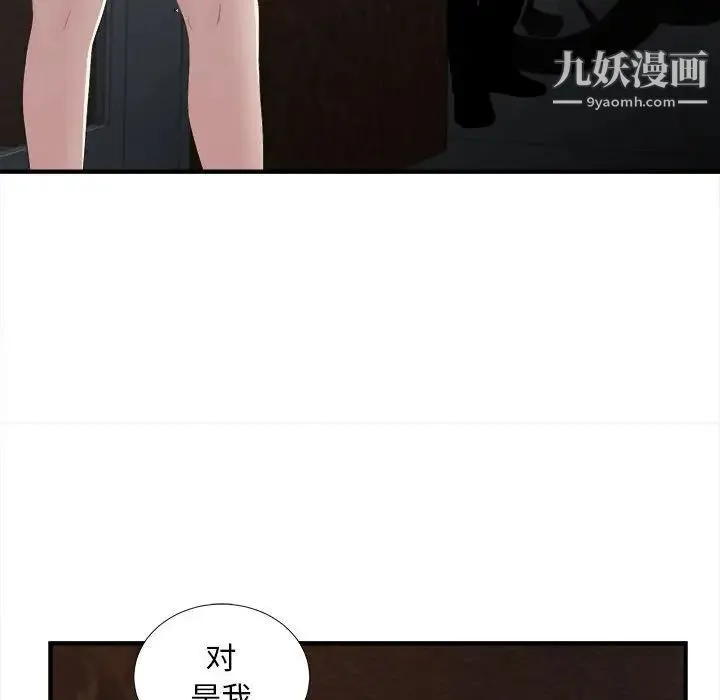 陌生的视线 - 第31话 - page 88