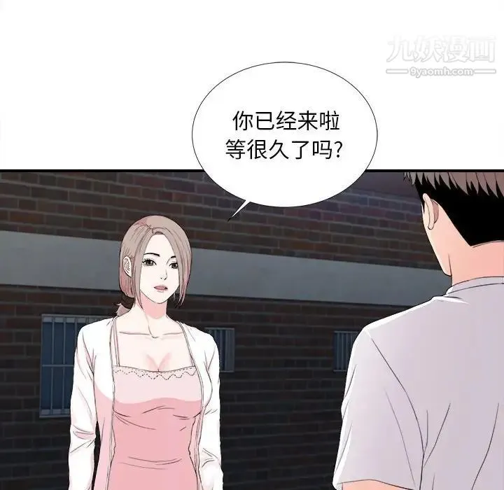 陌生的视线 - 第31话 - page 90