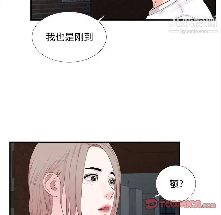 陌生的视线 - 第31话 - page 92