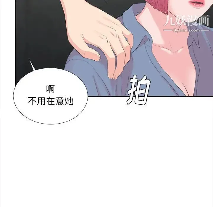 陌生的视线 - 第31话 - page 99