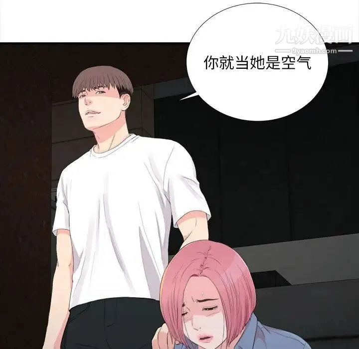 陌生的视线 - 第31话 - page 100