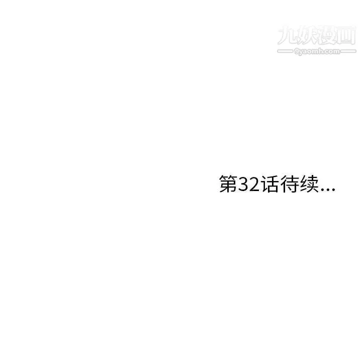 陌生的视线 - 第31话 - page 102