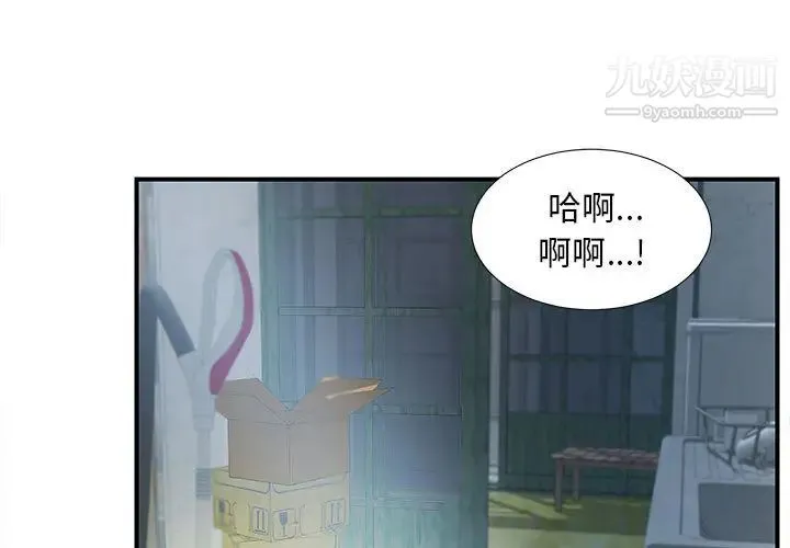 陌生的视线 - 第1话 - page 3