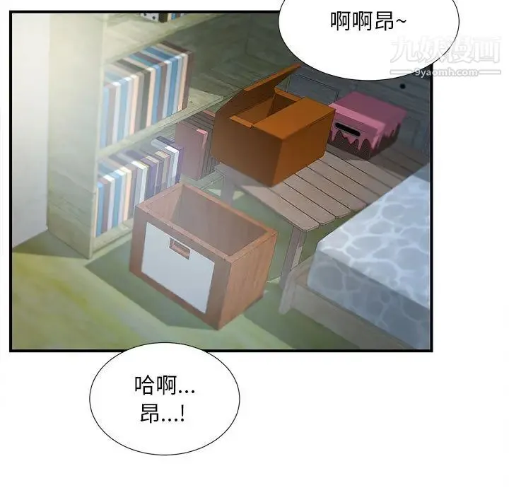 陌生的视线 - 第1话 - page 5