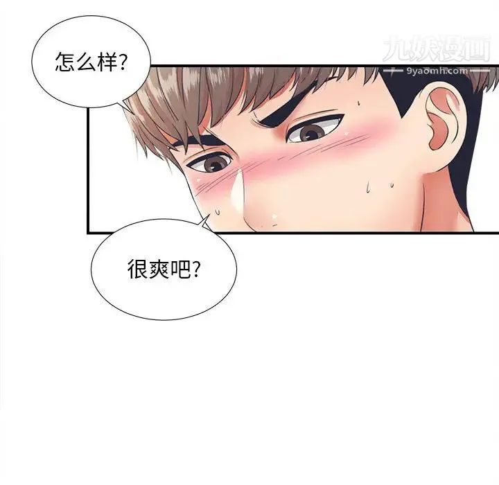 陌生的视线 - 第1话 - page 12